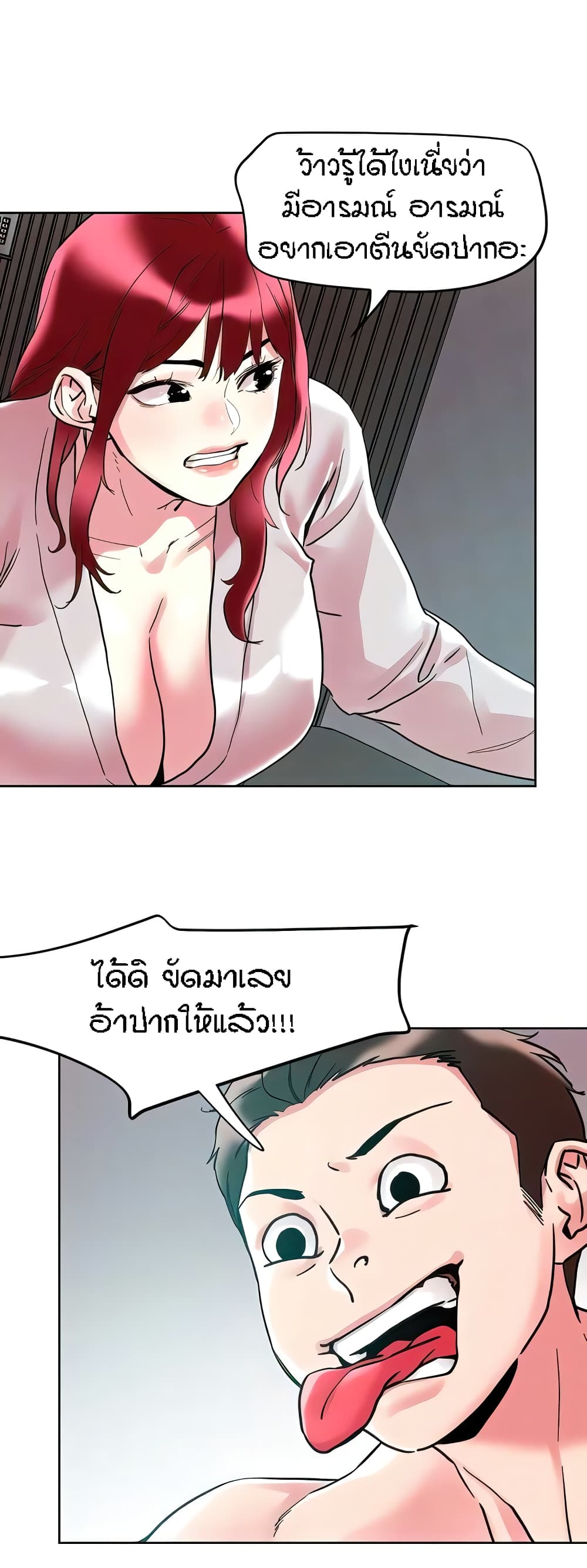 King of the Night – King of the Night – ตอนที่ 93 หน้า 17