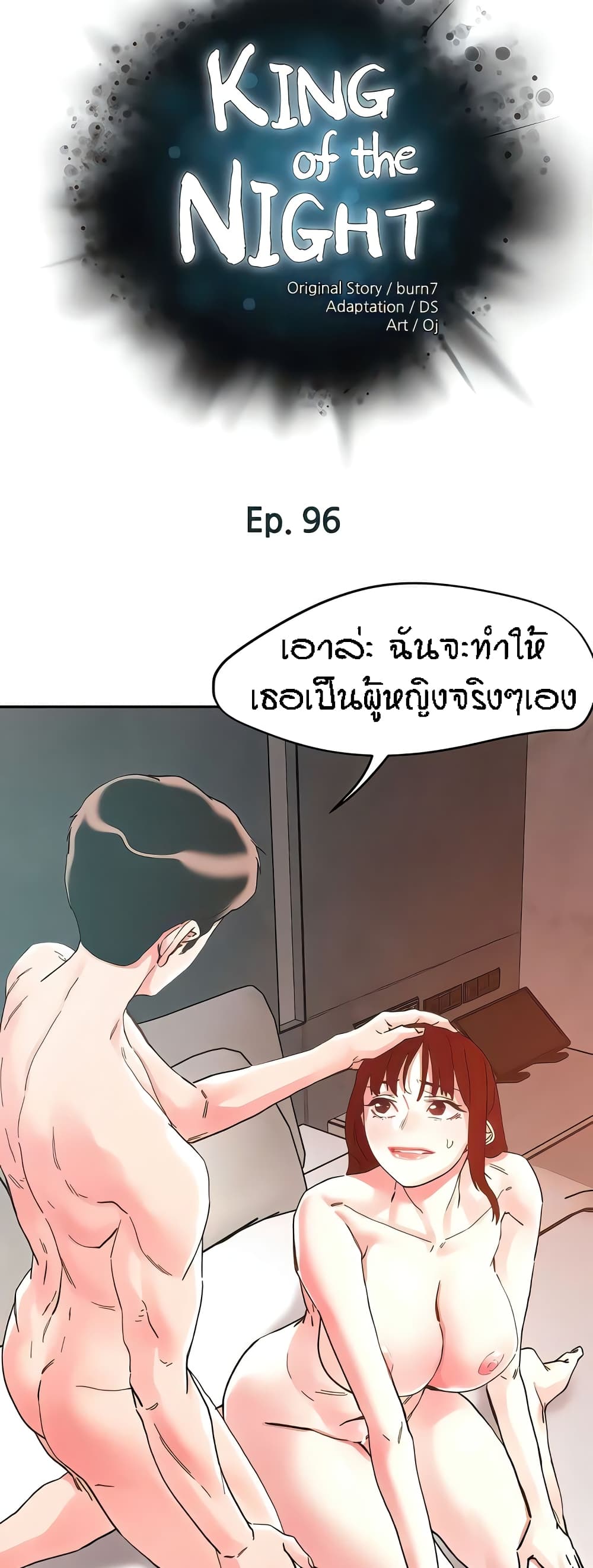 King of the Night – King of the Night – ตอนที่ 96 หน้า 2