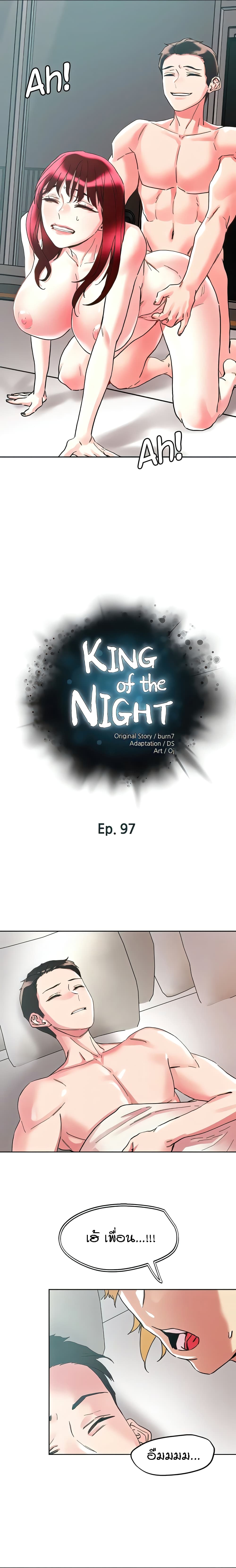 King of the Night – King of the Night – ตอนที่ 97 หน้า 1