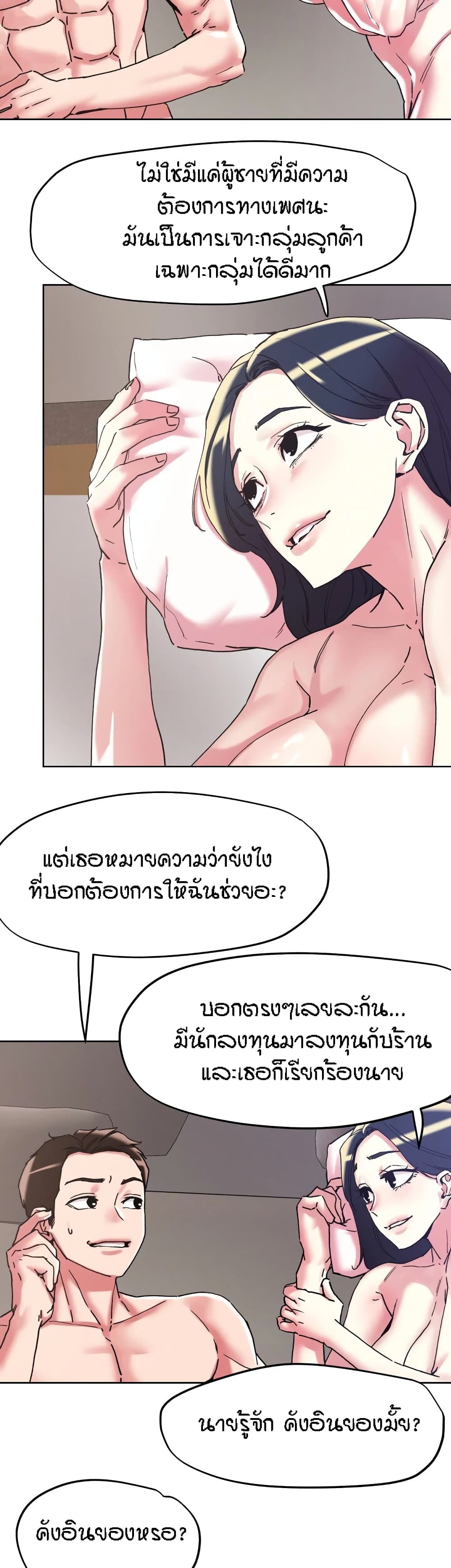 King of the Night – King of the Night – ตอนที่ 99 หน้า 4