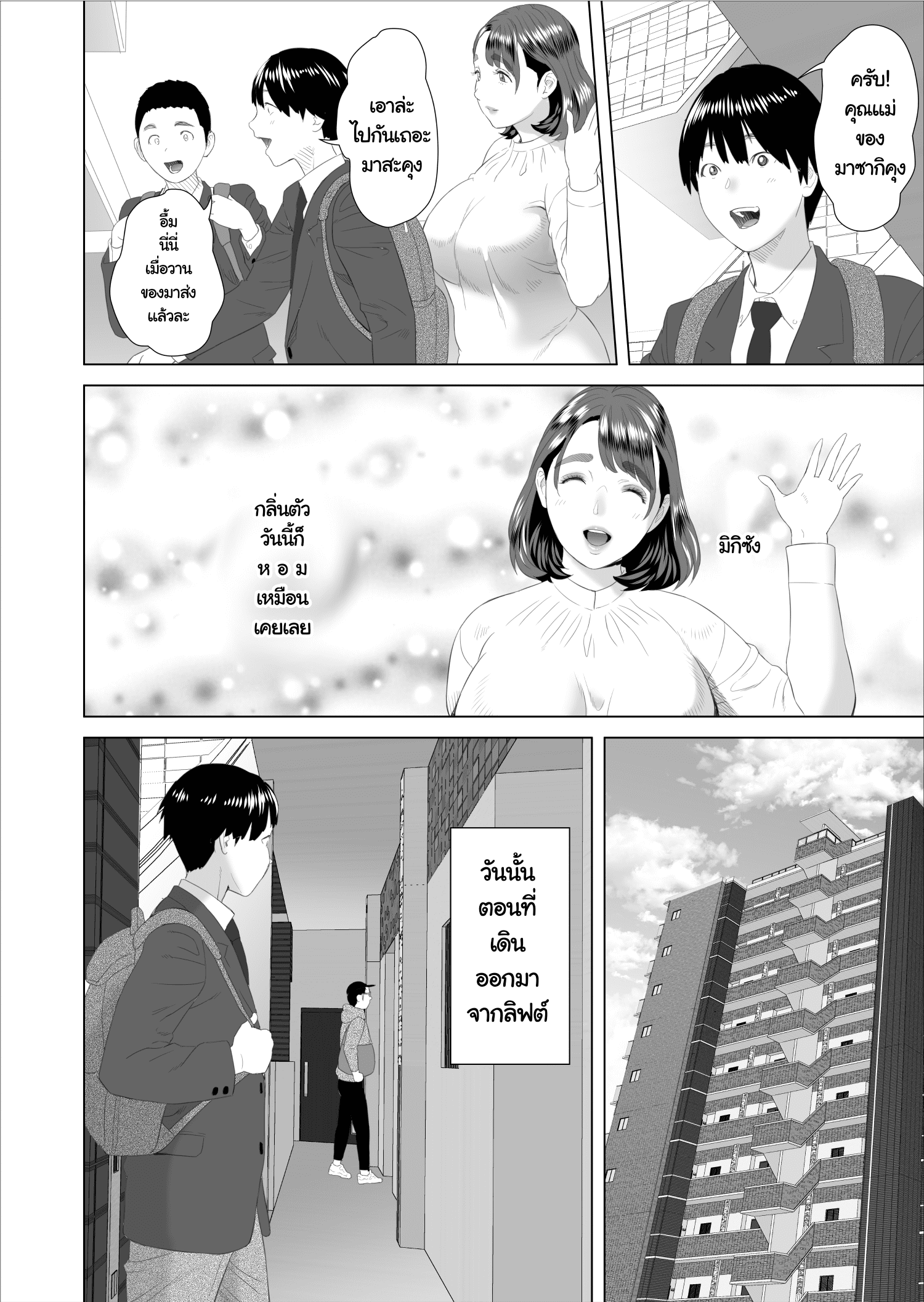เรื่องลับๆ ของผมกับแม่เพื่อน [Hy-dou (Hyji)] Kinjo Yuuwaku Boku ga Tonari no Okaa-san to Konna Koto ni Nacchau Hanashi – เรื่องลับๆ ของผมกับแม่เพื่อน [Hy-dou (Hyji)] Kinjo Yuuwaku Boku ga Tonari no Okaa-san to Konna Koto ni Nacchau Hanashi – ตอนที่ 1 หน้า 4