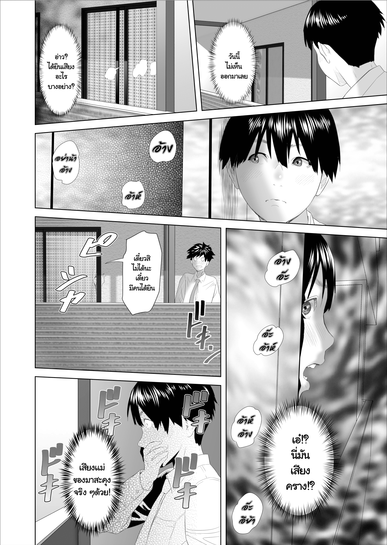เรื่องลับๆ ของผมกับแม่เพื่อน [Hy-dou (Hyji)] Kinjo Yuuwaku Boku ga Tonari no Okaa-san to Konna Koto ni Nacchau Hanashi – เรื่องลับๆ ของผมกับแม่เพื่อน [Hy-dou (Hyji)] Kinjo Yuuwaku Boku ga Tonari no Okaa-san to Konna Koto ni Nacchau Hanashi – ตอนที่ 1 หน้า 6