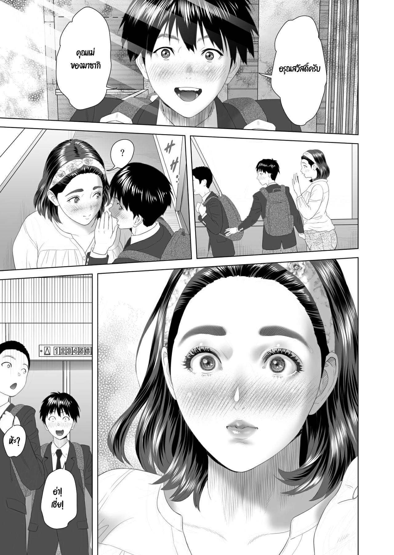 เรื่องลับๆ ของผมกับแม่เพื่อน [Hy-dou (Hyji)] Kinjo Yuuwaku Boku ga Tonari no Okaa-san to Konna Koto ni Nacchau Hanashi – เรื่องลับๆ ของผมกับแม่เพื่อน [Hy-dou (Hyji)] Kinjo Yuuwaku Boku ga Tonari no Okaa-san to Konna Koto ni Nacchau Hanashi – ตอนที่ 2.1 หน้า 5