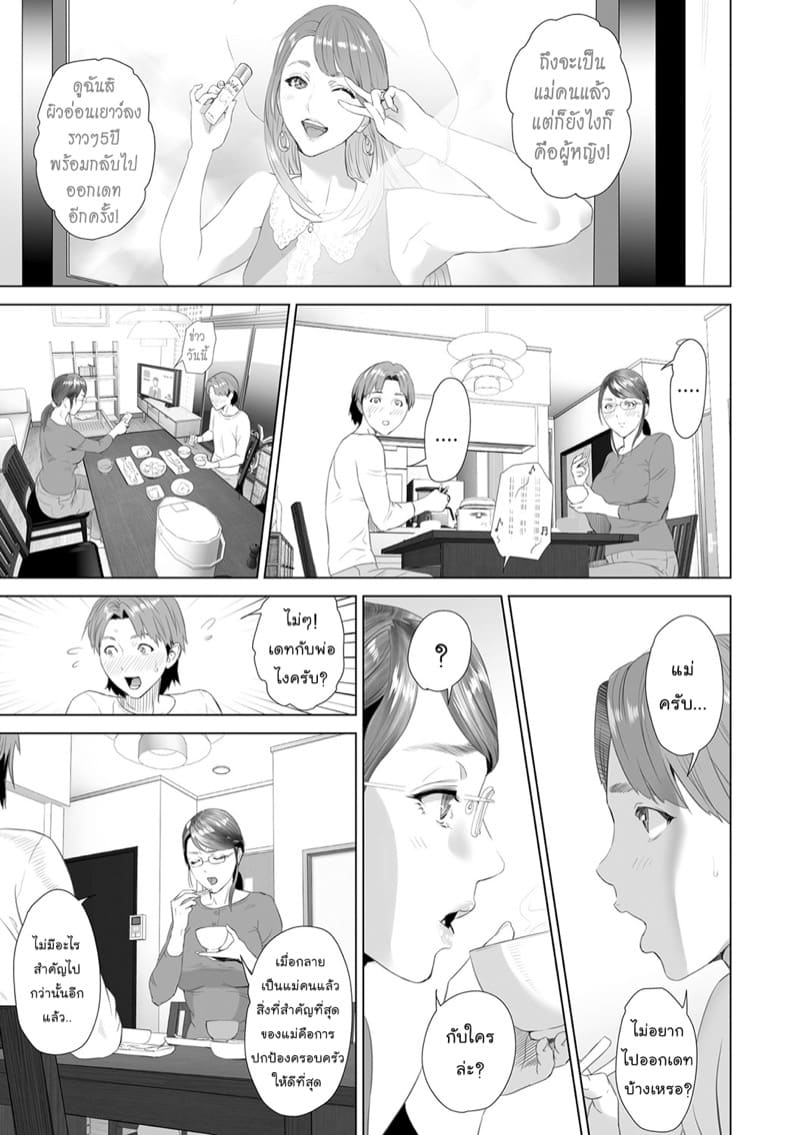 การยั่วยวนของหญิงใกล้ตัว ฉบับเทรุฮิโกะและแม่ของเขา [Hyji] Kinjo Yuuwaku Teruhiko to Okaa-san Hen Kouhen – การยั่วยวนของหญิงใกล้ตัว ฉบับเทรุฮิโกะและแม่ของเขา [Hyji] Kinjo Yuuwaku Teruhiko to Okaa-san Hen Kouhen – ตอนที่ 3 (จบ) หน้า 5