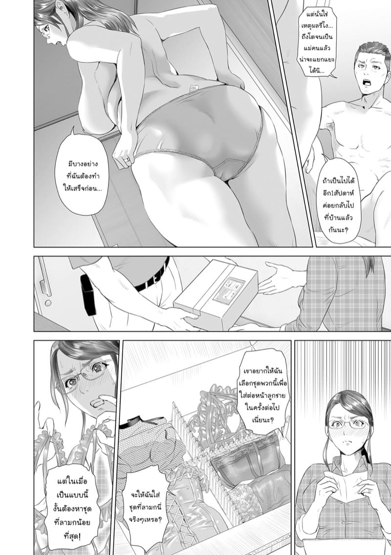 การยั่วยวนของหญิงใกล้ตัว ฉบับเทรุฮิโกะและแม่ของเขา [Hyji] Kinjo Yuuwaku Teruhiko to Okaa-san Hen Kouhen – การยั่วยวนของหญิงใกล้ตัว ฉบับเทรุฮิโกะและแม่ของเขา [Hyji] Kinjo Yuuwaku Teruhiko to Okaa-san Hen Kouhen – ตอนที่ 3 (จบ) หน้า 8