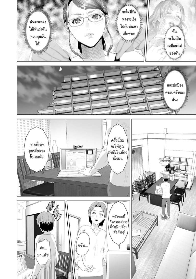 การยั่วยวนของหญิงใกล้ตัว ฉบับเทรุฮิโกะและแม่ของเขา [Hyji] Kinjo Yuuwaku Teruhiko to Okaa-san Hen Kouhen – การยั่วยวนของหญิงใกล้ตัว ฉบับเทรุฮิโกะและแม่ของเขา [Hyji] Kinjo Yuuwaku Teruhiko to Okaa-san Hen Kouhen – ตอนที่ 3 (จบ) หน้า 10