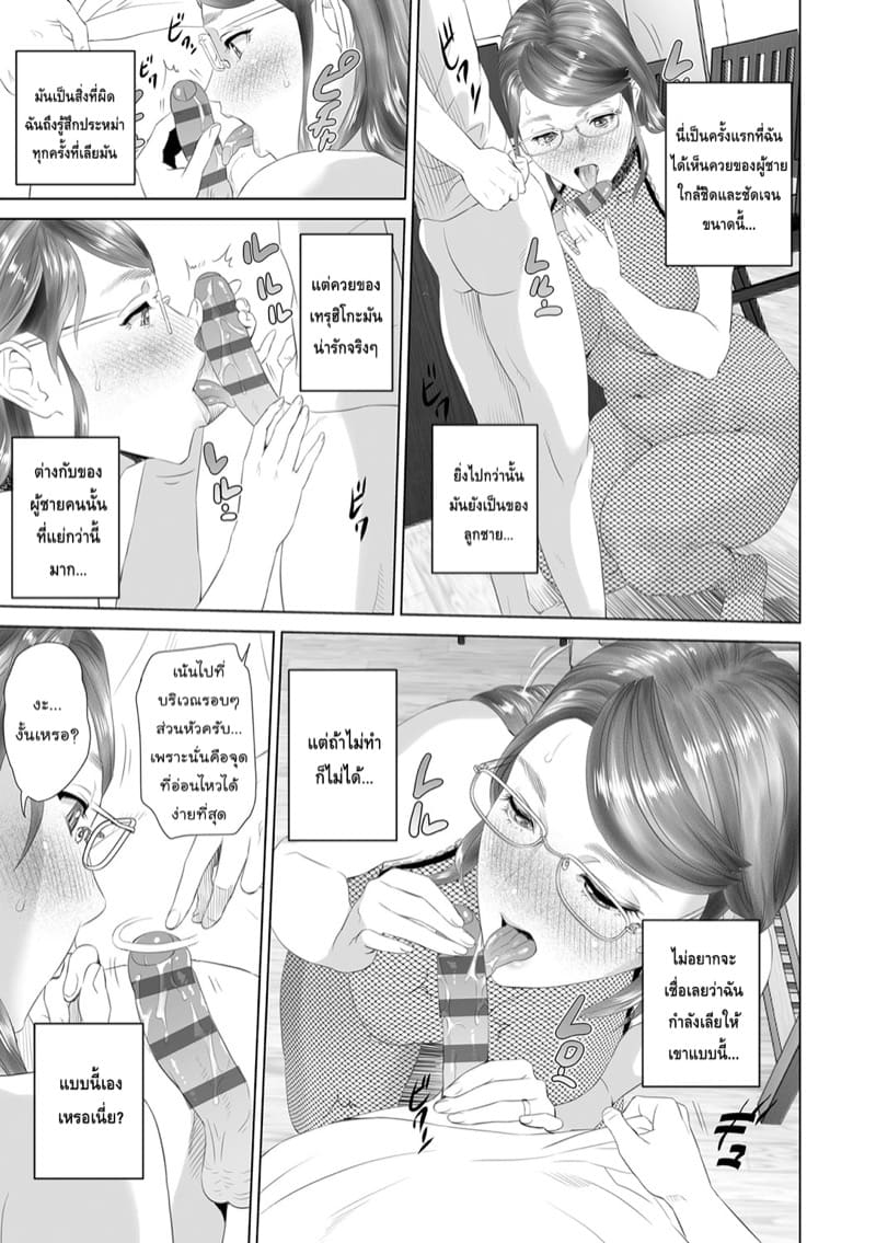 การยั่วยวนของหญิงใกล้ตัว ฉบับเทรุฮิโกะและแม่ของเขา [Hyji] Kinjo Yuuwaku Teruhiko to Okaa-san Hen Kouhen – การยั่วยวนของหญิงใกล้ตัว ฉบับเทรุฮิโกะและแม่ของเขา [Hyji] Kinjo Yuuwaku Teruhiko to Okaa-san Hen Kouhen – ตอนที่ 3 (จบ) หน้า 17