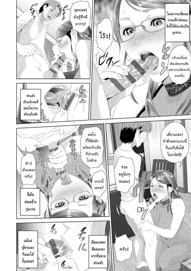 การยั่วยวนของหญิงใกล้ตัว ฉบับเทรุฮิโกะและแม่ของเขา [Hyji] Kinjo Yuuwaku Teruhiko to Okaa-san Hen Kouhen – การยั่วยวนของหญิงใกล้ตัว ฉบับเทรุฮิโกะและแม่ของเขา [Hyji] Kinjo Yuuwaku Teruhiko to Okaa-san Hen Kouhen – ตอนที่ 3 (จบ) หน้า 18