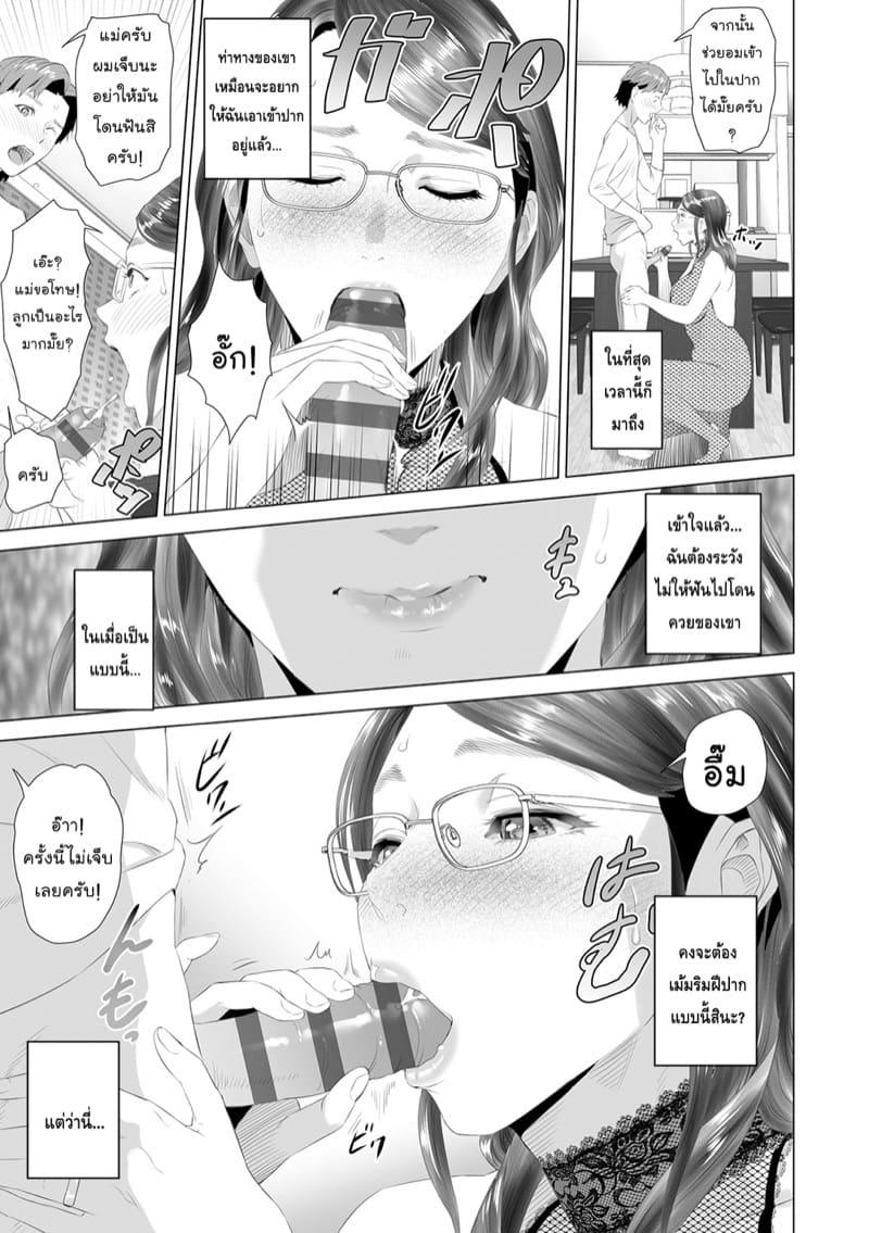 การยั่วยวนของหญิงใกล้ตัว ฉบับเทรุฮิโกะและแม่ของเขา [Hyji] Kinjo Yuuwaku Teruhiko to Okaa-san Hen Kouhen – การยั่วยวนของหญิงใกล้ตัว ฉบับเทรุฮิโกะและแม่ของเขา [Hyji] Kinjo Yuuwaku Teruhiko to Okaa-san Hen Kouhen – ตอนที่ 3 (จบ) หน้า 19