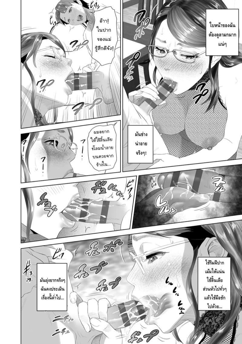การยั่วยวนของหญิงใกล้ตัว ฉบับเทรุฮิโกะและแม่ของเขา [Hyji] Kinjo Yuuwaku Teruhiko to Okaa-san Hen Kouhen – การยั่วยวนของหญิงใกล้ตัว ฉบับเทรุฮิโกะและแม่ของเขา [Hyji] Kinjo Yuuwaku Teruhiko to Okaa-san Hen Kouhen – ตอนที่ 3 (จบ) หน้า 20