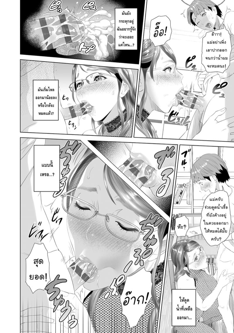 การยั่วยวนของหญิงใกล้ตัว ฉบับเทรุฮิโกะและแม่ของเขา [Hyji] Kinjo Yuuwaku Teruhiko to Okaa-san Hen Kouhen – การยั่วยวนของหญิงใกล้ตัว ฉบับเทรุฮิโกะและแม่ของเขา [Hyji] Kinjo Yuuwaku Teruhiko to Okaa-san Hen Kouhen – ตอนที่ 3 (จบ) หน้า 24