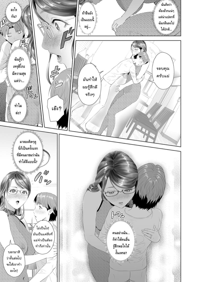 การยั่วยวนของหญิงใกล้ตัว ฉบับเทรุฮิโกะและแม่ของเขา [Hyji] Kinjo Yuuwaku Teruhiko to Okaa-san Hen Kouhen – การยั่วยวนของหญิงใกล้ตัว ฉบับเทรุฮิโกะและแม่ของเขา [Hyji] Kinjo Yuuwaku Teruhiko to Okaa-san Hen Kouhen – ตอนที่ 3 (จบ) หน้า 27