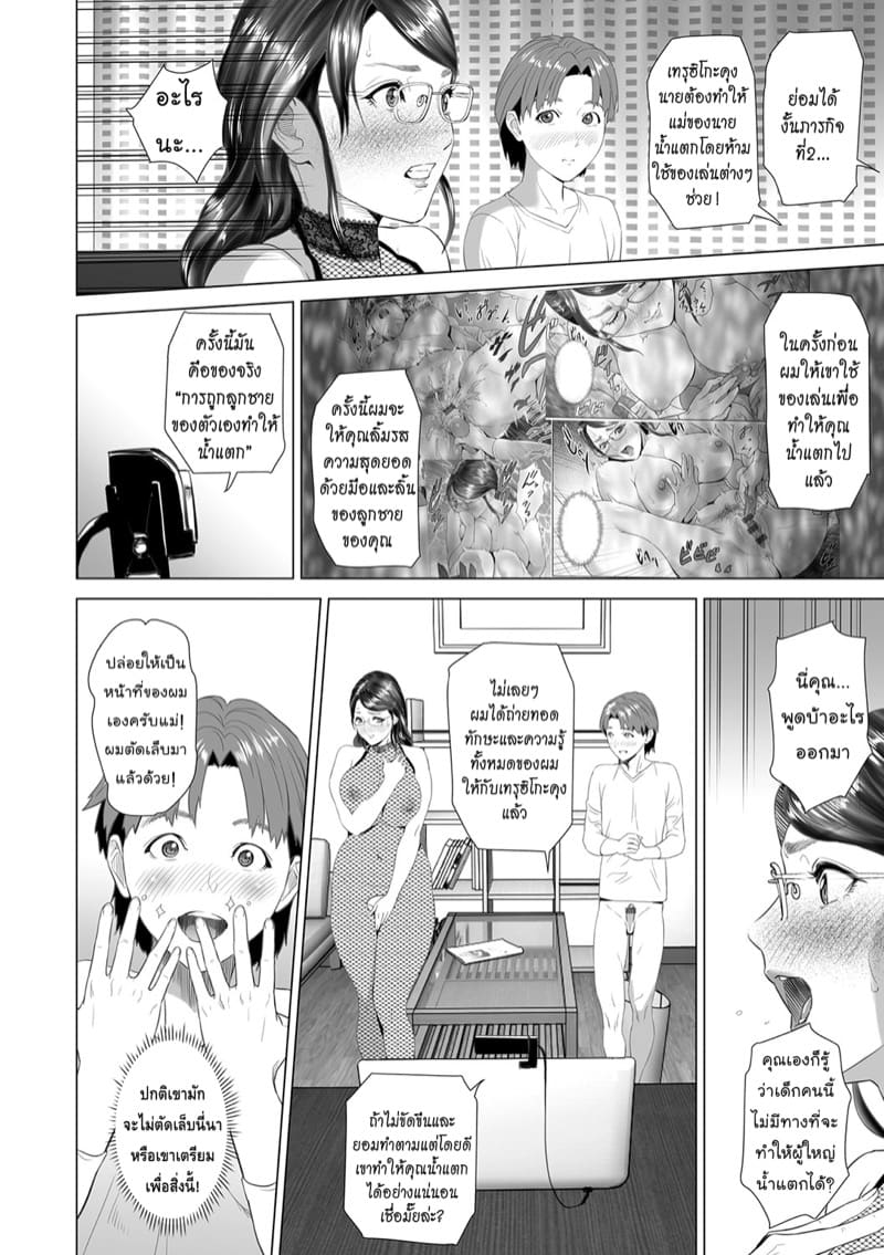 การยั่วยวนของหญิงใกล้ตัว ฉบับเทรุฮิโกะและแม่ของเขา [Hyji] Kinjo Yuuwaku Teruhiko to Okaa-san Hen Kouhen – การยั่วยวนของหญิงใกล้ตัว ฉบับเทรุฮิโกะและแม่ของเขา [Hyji] Kinjo Yuuwaku Teruhiko to Okaa-san Hen Kouhen – ตอนที่ 3 (จบ) หน้า 28