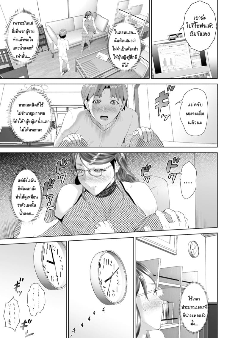การยั่วยวนของหญิงใกล้ตัว ฉบับเทรุฮิโกะและแม่ของเขา [Hyji] Kinjo Yuuwaku Teruhiko to Okaa-san Hen Kouhen – การยั่วยวนของหญิงใกล้ตัว ฉบับเทรุฮิโกะและแม่ของเขา [Hyji] Kinjo Yuuwaku Teruhiko to Okaa-san Hen Kouhen – ตอนที่ 3 (จบ) หน้า 29