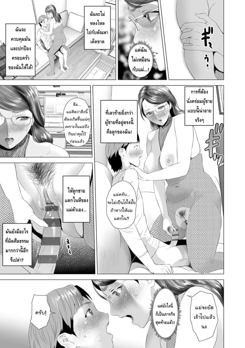 การยั่วยวนของหญิงใกล้ตัว ฉบับเทรุฮิโกะและแม่ของเขา [Hyji] Kinjo Yuuwaku Teruhiko to Okaa-san Hen Kouhen – การยั่วยวนของหญิงใกล้ตัว ฉบับเทรุฮิโกะและแม่ของเขา [Hyji] Kinjo Yuuwaku Teruhiko to Okaa-san Hen Kouhen – ตอนที่ 3 (จบ) หน้า 37