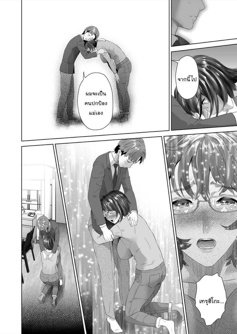การยั่วยวนของหญิงใกล้ตัว ฉบับเทรุฮิโกะและแม่ของเขา [Hyji] Kinjo Yuuwaku Teruhiko to Okaa-san Hen Kouhen – การยั่วยวนของหญิงใกล้ตัว ฉบับเทรุฮิโกะและแม่ของเขา [Hyji] Kinjo Yuuwaku Teruhiko to Okaa-san Hen Kouhen – ตอนที่ 3 (จบ) หน้า 68