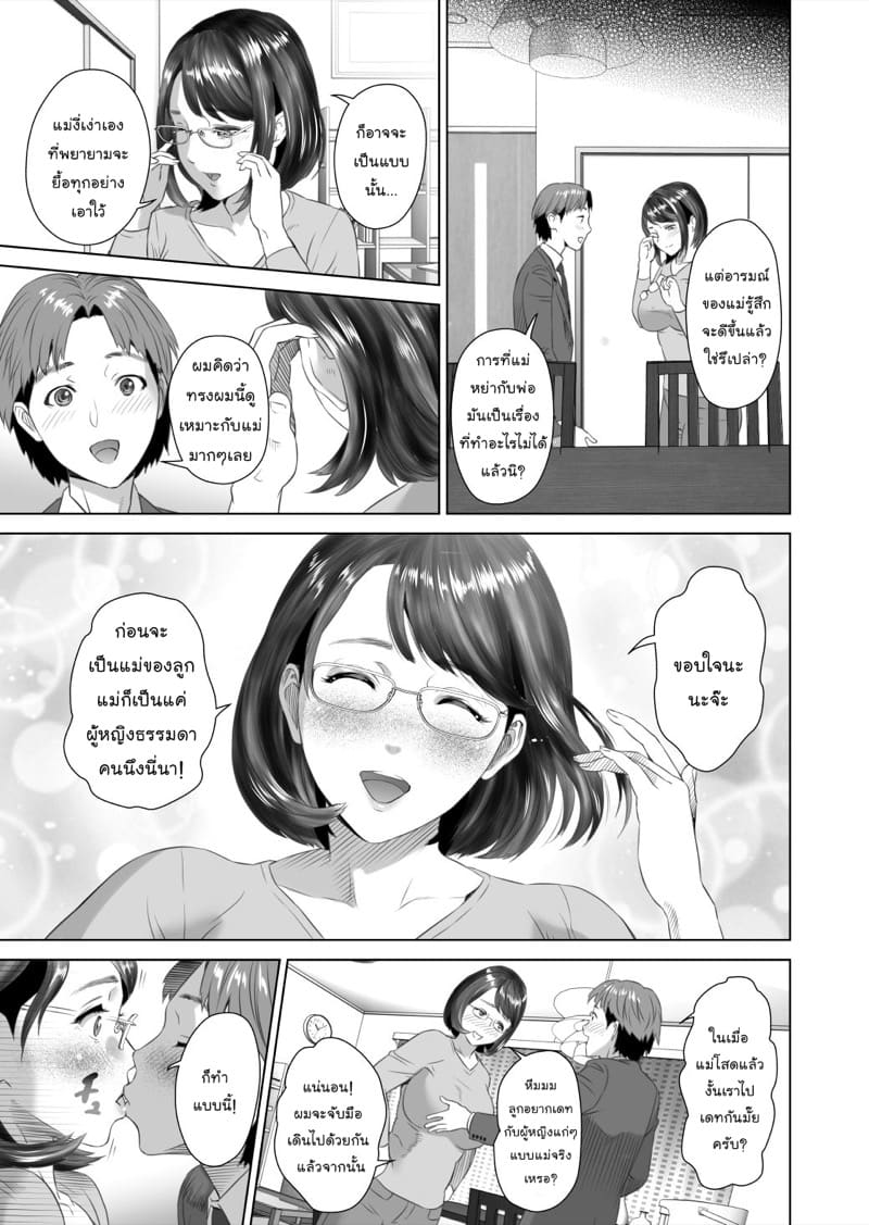 การยั่วยวนของหญิงใกล้ตัว ฉบับเทรุฮิโกะและแม่ของเขา [Hyji] Kinjo Yuuwaku Teruhiko to Okaa-san Hen Kouhen – การยั่วยวนของหญิงใกล้ตัว ฉบับเทรุฮิโกะและแม่ของเขา [Hyji] Kinjo Yuuwaku Teruhiko to Okaa-san Hen Kouhen – ตอนที่ 3 (จบ) หน้า 69