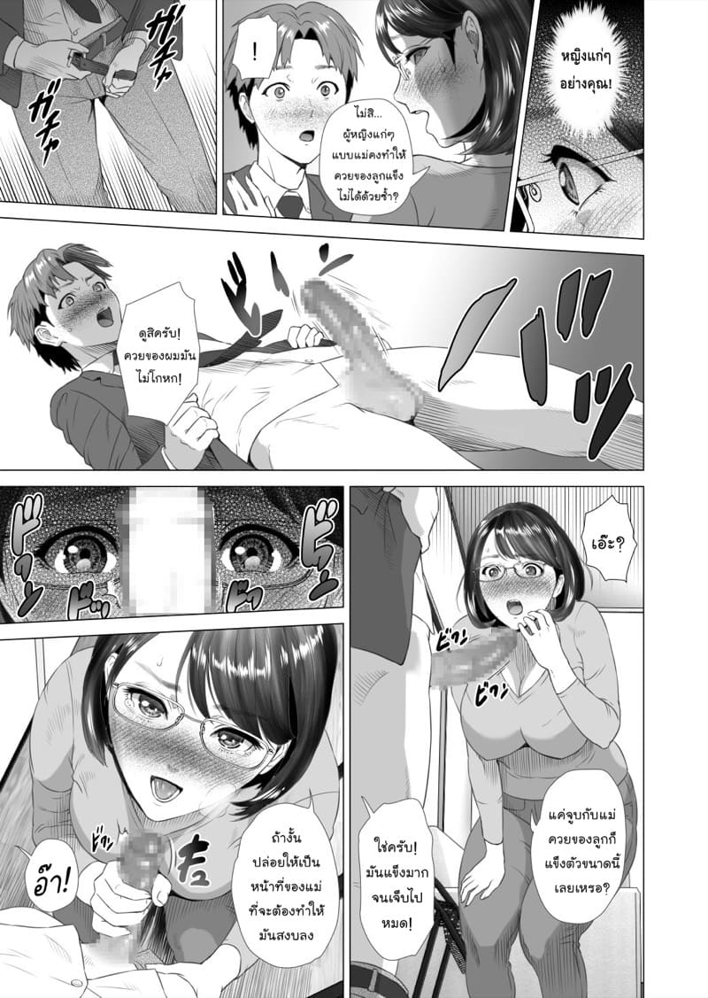 การยั่วยวนของหญิงใกล้ตัว ฉบับเทรุฮิโกะและแม่ของเขา [Hyji] Kinjo Yuuwaku Teruhiko to Okaa-san Hen Kouhen – การยั่วยวนของหญิงใกล้ตัว ฉบับเทรุฮิโกะและแม่ของเขา [Hyji] Kinjo Yuuwaku Teruhiko to Okaa-san Hen Kouhen – ตอนที่ 3 (จบ) หน้า 71