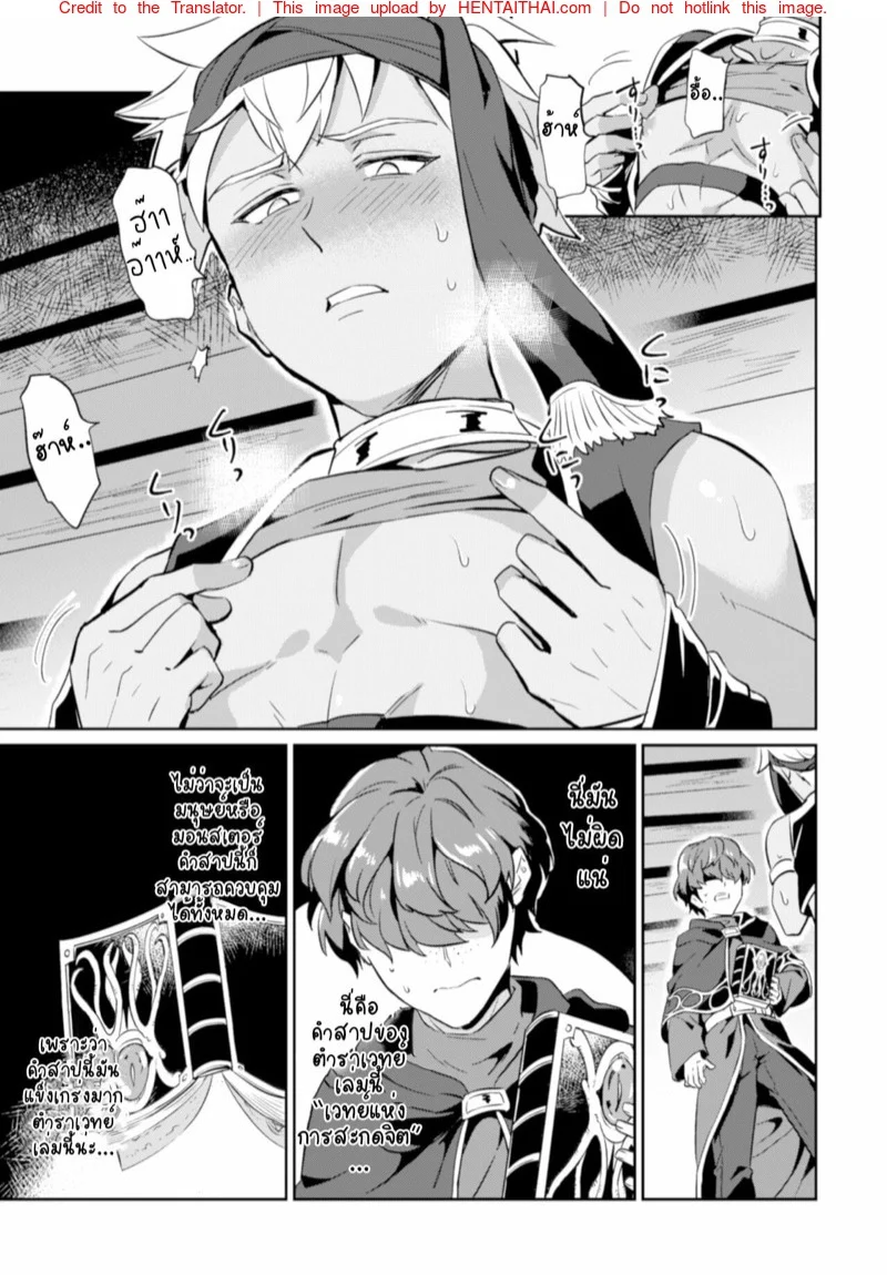 สะกดจิตคุณโจรกับหนังสือต้องสาป! [Erutasuku] Kinju no Madousho Touzoku Danshi o Saimin Mahou de Zettai Fukujuu – สะกดจิตคุณโจรกับหนังสือต้องสาป! [Erutasuku] Kinju no Madousho Touzoku Danshi o Saimin Mahou de Zettai Fukujuu – ตอนที่ 1 หน้า 6