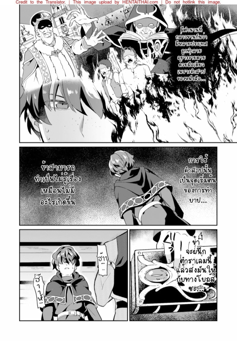 สะกดจิตคุณโจรกับหนังสือต้องสาป! [Erutasuku] Kinju no Madousho Touzoku Danshi o Saimin Mahou de Zettai Fukujuu – สะกดจิตคุณโจรกับหนังสือต้องสาป! [Erutasuku] Kinju no Madousho Touzoku Danshi o Saimin Mahou de Zettai Fukujuu – ตอนที่ 1 หน้า 7