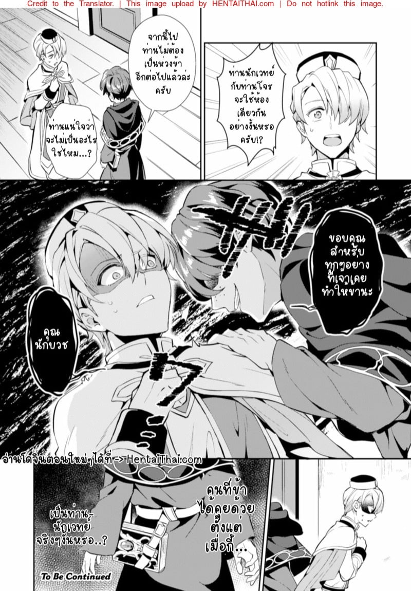 สะกดจิตคุณโจรกับหนังสือต้องสาป! [Erutasuku] Kinju no Madousho Touzoku Danshi o Saimin Mahou de Zettai Fukujuu – สะกดจิตคุณโจรกับหนังสือต้องสาป! [Erutasuku] Kinju no Madousho Touzoku Danshi o Saimin Mahou de Zettai Fukujuu – ตอนที่ 1 หน้า 25
