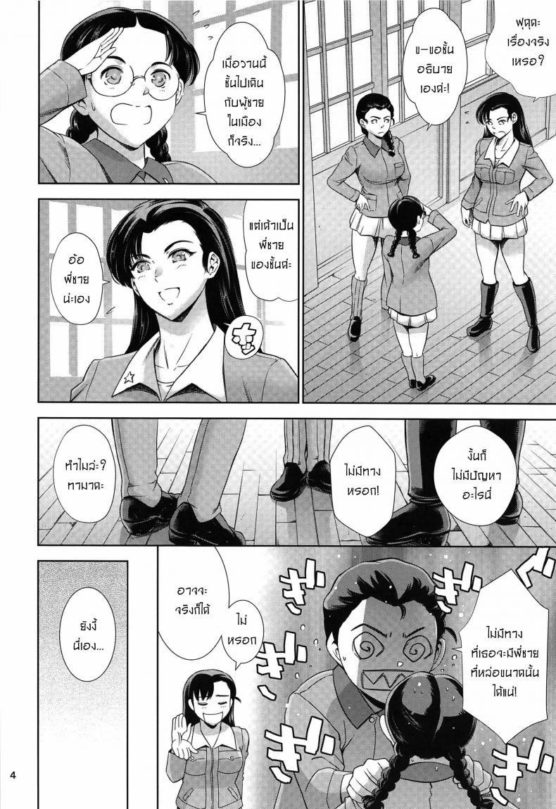 เลิฟโฮเทลกับคินุโยะซัง [Maguro Teikoku] [Mesu Gorilla (Tuna Empire)] Kinuyo-chan to LoveHo (Girls und Panzer) – เลิฟโฮเทลกับคินุโยะซัง [Maguro Teikoku] [Mesu Gorilla (Tuna Empire)] Kinuyo-chan to LoveHo (Girls und Panzer) – ตอนที่ 1 หน้า 3