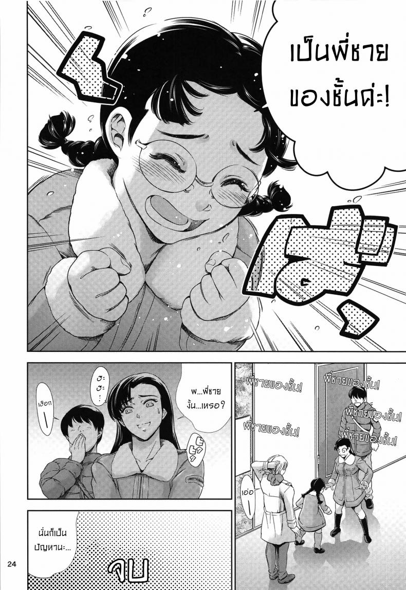เลิฟโฮเทลกับคินุโยะซัง [Maguro Teikoku] [Mesu Gorilla (Tuna Empire)] Kinuyo-chan to LoveHo (Girls und Panzer) – เลิฟโฮเทลกับคินุโยะซัง [Maguro Teikoku] [Mesu Gorilla (Tuna Empire)] Kinuyo-chan to LoveHo (Girls und Panzer) – ตอนที่ 1 หน้า 23