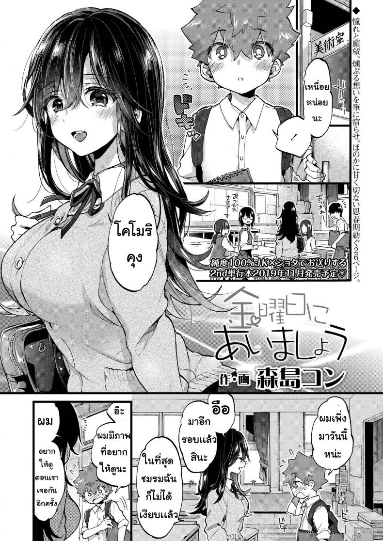 เจอกันวันศุกร์ [Morishima Kon] Kinyoubi ni Aimashou – เจอกันวันศุกร์ [Morishima Kon] Kinyoubi ni Aimashou – ตอนที่ 1 หน้า 2