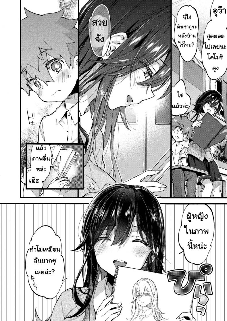 เจอกันวันศุกร์ [Morishima Kon] Kinyoubi ni Aimashou – เจอกันวันศุกร์ [Morishima Kon] Kinyoubi ni Aimashou – ตอนที่ 1 หน้า 5