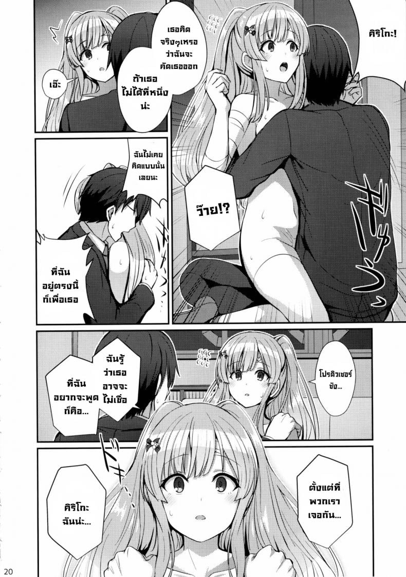ฝันของคิริโกะ (C97) [L5EX (Kamelie)] Kiriko no Yume Kiriko’s Dream (THE iDOLM@STER Shiny Colors) – ฝันของคิริโกะ (C97) [L5EX (Kamelie)] Kiriko no Yume Kiriko’s Dream (THE iDOLM@STER Shiny Colors) – ตอนที่ 1 หน้า 19