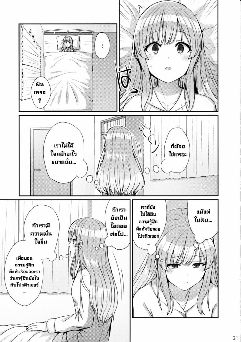 ฝันของคิริโกะ (C97) [L5EX (Kamelie)] Kiriko no Yume Kiriko’s Dream (THE iDOLM@STER Shiny Colors) – ฝันของคิริโกะ (C97) [L5EX (Kamelie)] Kiriko no Yume Kiriko’s Dream (THE iDOLM@STER Shiny Colors) – ตอนที่ 1 หน้า 20