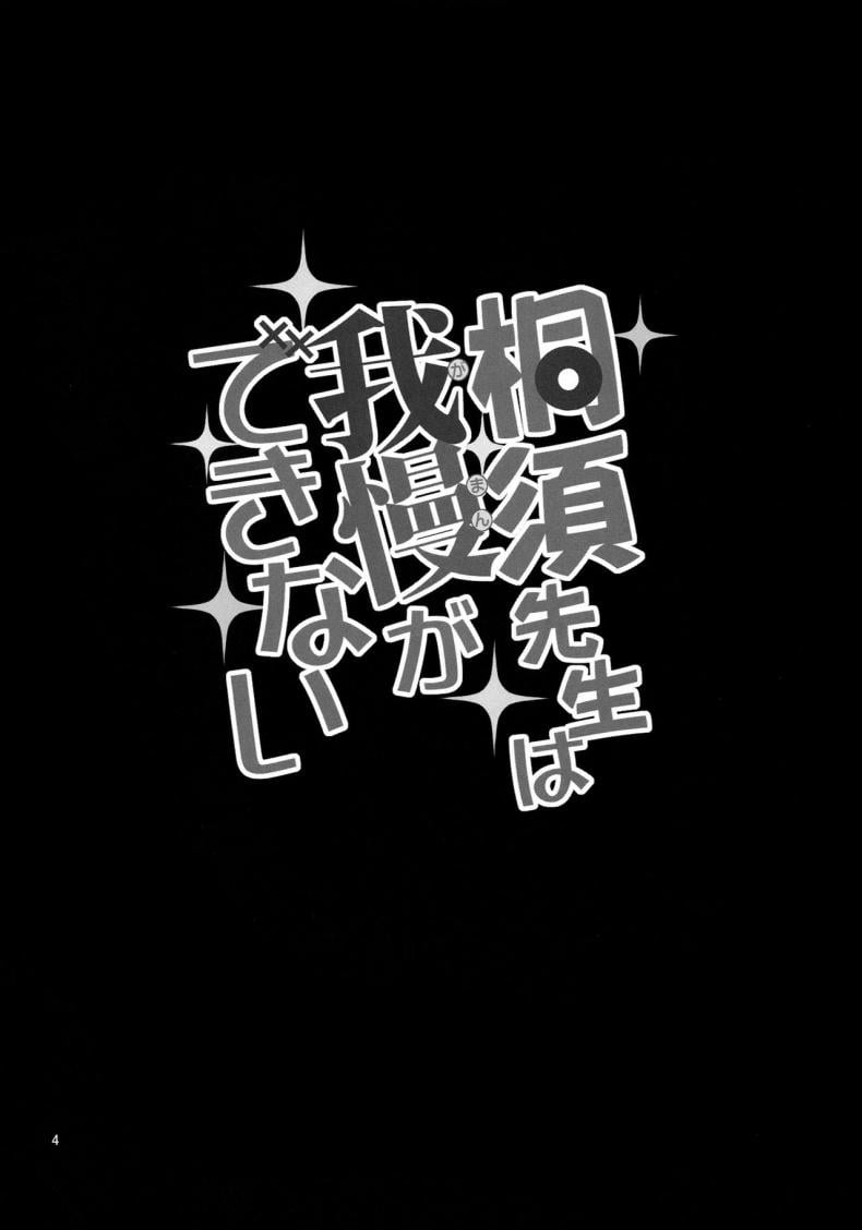 ล้ำเส้นอาจารย์ [Popochichi (Yahiro Pochi)] Kirisu Sensei wa Gaman ga Dekinai – ล้ำเส้นอาจารย์ [Popochichi (Yahiro Pochi)] Kirisu Sensei wa Gaman ga Dekinai – ตอนที่ 1 หน้า 3