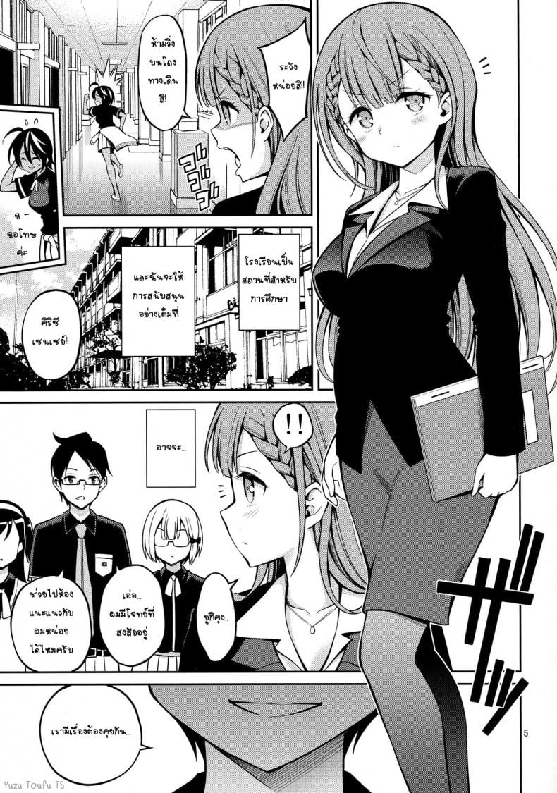 ล้ำเส้นอาจารย์ [Popochichi (Yahiro Pochi)] Kirisu Sensei wa Gaman ga Dekinai – ล้ำเส้นอาจารย์ [Popochichi (Yahiro Pochi)] Kirisu Sensei wa Gaman ga Dekinai – ตอนที่ 1 หน้า 4
