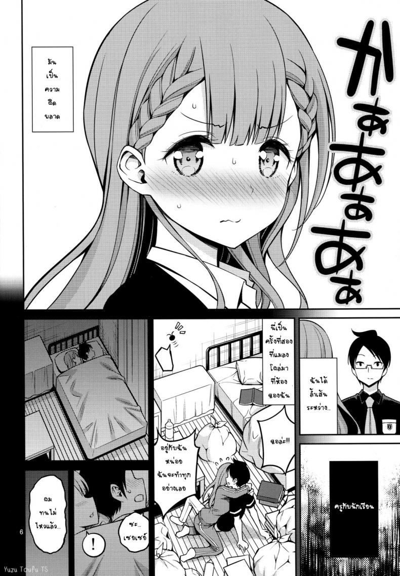 ล้ำเส้นอาจารย์ [Popochichi (Yahiro Pochi)] Kirisu Sensei wa Gaman ga Dekinai – ล้ำเส้นอาจารย์ [Popochichi (Yahiro Pochi)] Kirisu Sensei wa Gaman ga Dekinai – ตอนที่ 1 หน้า 5