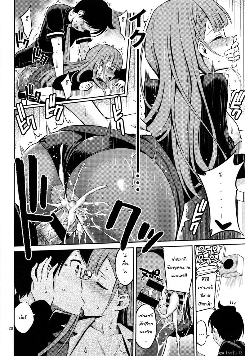 ล้ำเส้นอาจารย์ [Popochichi (Yahiro Pochi)] Kirisu Sensei wa Gaman ga Dekinai – ล้ำเส้นอาจารย์ [Popochichi (Yahiro Pochi)] Kirisu Sensei wa Gaman ga Dekinai – ตอนที่ 1 หน้า 19