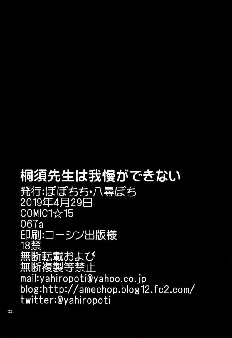 ล้ำเส้นอาจารย์ [Popochichi (Yahiro Pochi)] Kirisu Sensei wa Gaman ga Dekinai – ล้ำเส้นอาจารย์ [Popochichi (Yahiro Pochi)] Kirisu Sensei wa Gaman ga Dekinai – ตอนที่ 1 หน้า 20