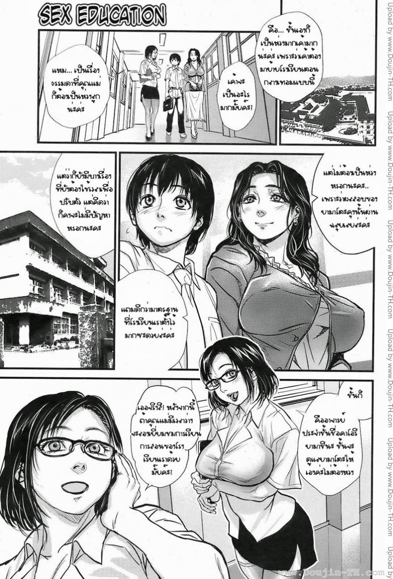 โรงเรียนสอนเซ็กซ์ [Kishizuka Kenji] Sex Education – โรงเรียนสอนเซ็กซ์ [Kishizuka Kenji] Sex Education หน้า 3