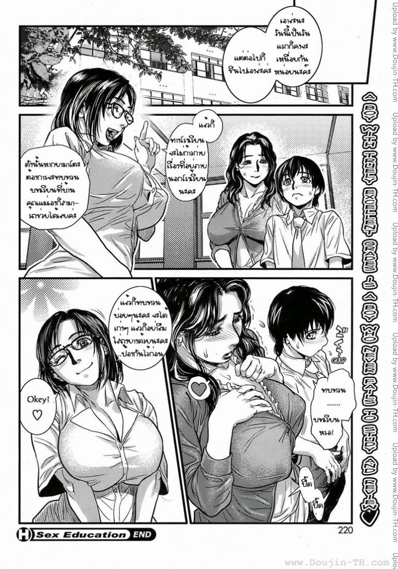 โรงเรียนสอนเซ็กซ์ [Kishizuka Kenji] Sex Education – โรงเรียนสอนเซ็กซ์ [Kishizuka Kenji] Sex Education หน้า 20