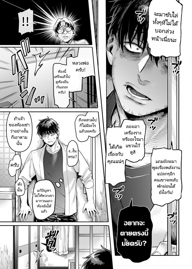 ชายโสดกับผีที่ห้องเช่า (Rororogi Mogera) Kko to Yamioji Raku – ชายโสดกับผีที่ห้องเช่า (Rororogi Mogera) Kko to Yamioji Raku – ตอนที่ 1 หน้า 4