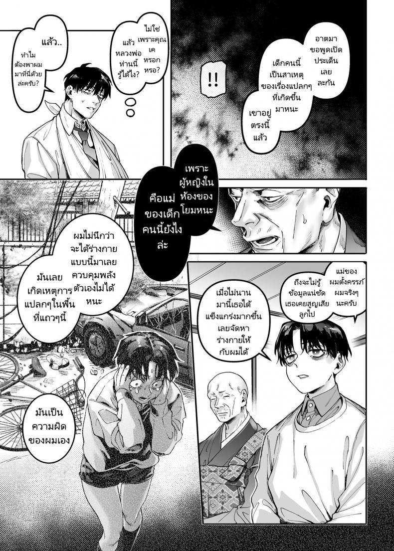 ชายโสดกับผีที่ห้องเช่า (Rororogi Mogera) Kko to Yamioji Raku – ชายโสดกับผีที่ห้องเช่า (Rororogi Mogera) Kko to Yamioji Raku – ตอนที่ 1 หน้า 54