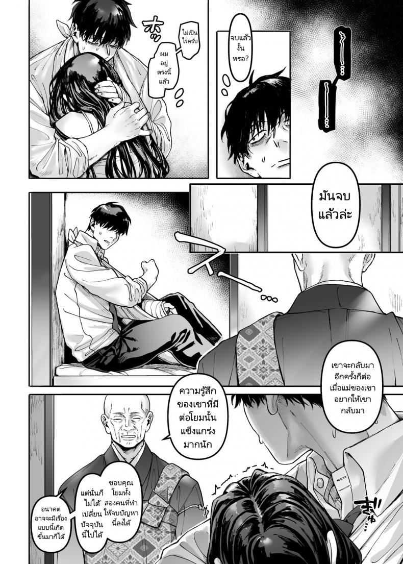 ชายโสดกับผีที่ห้องเช่า (Rororogi Mogera) Kko to Yamioji Raku – ชายโสดกับผีที่ห้องเช่า (Rororogi Mogera) Kko to Yamioji Raku – ตอนที่ 1 หน้า 59