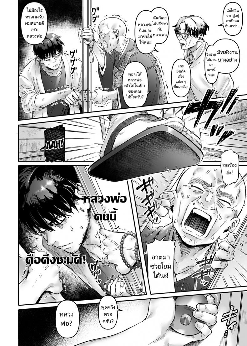 ชายโสดกับผีที่ห้องเช่า (Rororogi Mogera) Kko to Yamioji Raku – ชายโสดกับผีที่ห้องเช่า (Rororogi Mogera) Kko to Yamioji Raku – ตอนที่ 2 หน้า 3