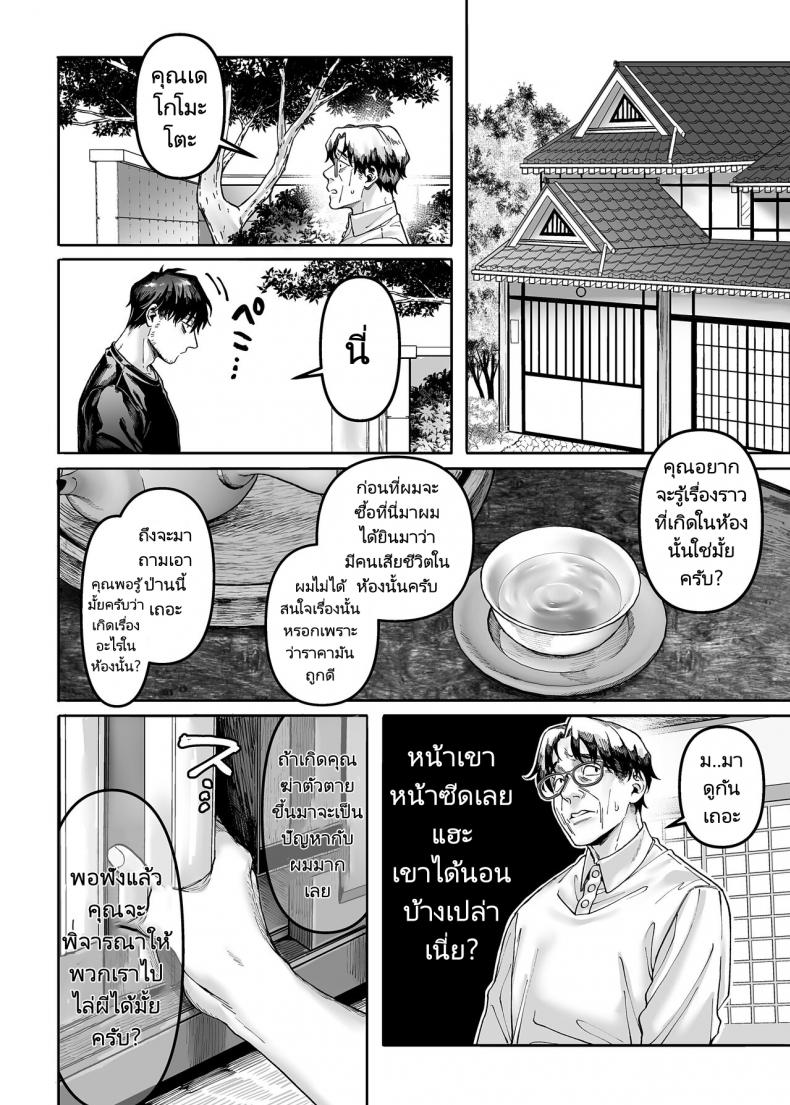 ชายโสดกับผีที่ห้องเช่า (Rororogi Mogera) Kko to Yamioji Raku – ชายโสดกับผีที่ห้องเช่า (Rororogi Mogera) Kko to Yamioji Raku – ตอนที่ 2 หน้า 13