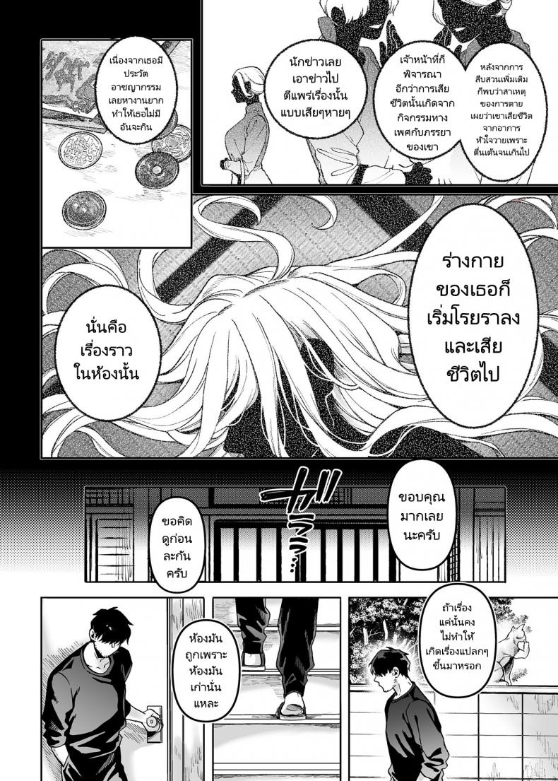 ชายโสดกับผีที่ห้องเช่า (Rororogi Mogera) Kko to Yamioji Raku – ชายโสดกับผีที่ห้องเช่า (Rororogi Mogera) Kko to Yamioji Raku – ตอนที่ 2 หน้า 15