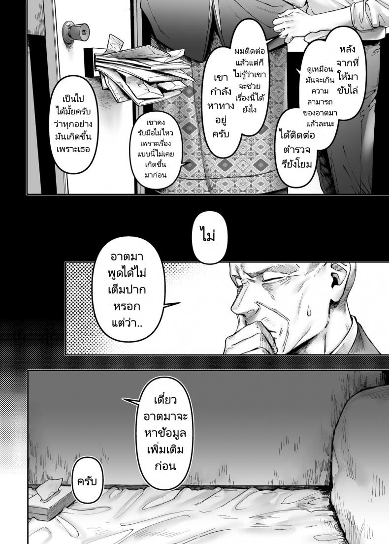 ชายโสดกับผีที่ห้องเช่า (Rororogi Mogera) Kko to Yamioji Raku – ชายโสดกับผีที่ห้องเช่า (Rororogi Mogera) Kko to Yamioji Raku – ตอนที่ 2 หน้า 29