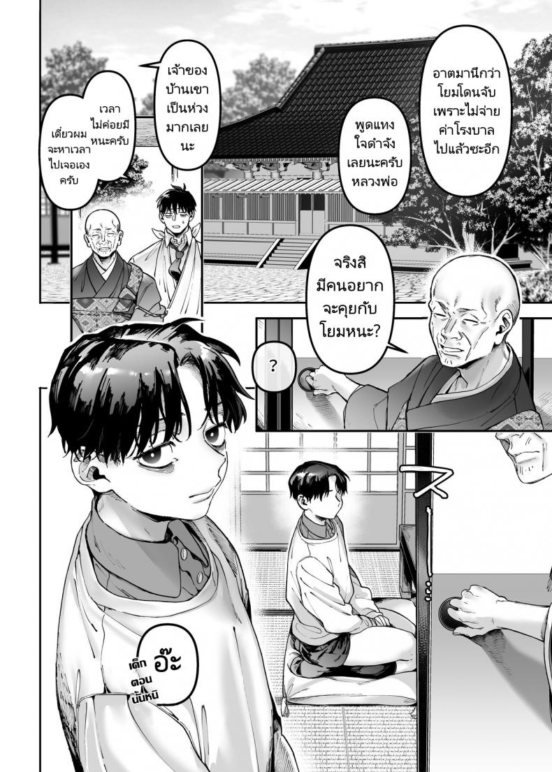 ชายโสดกับผีที่ห้องเช่า (Rororogi Mogera) Kko to Yamioji Raku – ชายโสดกับผีที่ห้องเช่า (Rororogi Mogera) Kko to Yamioji Raku – ตอนที่ 2 หน้า 53