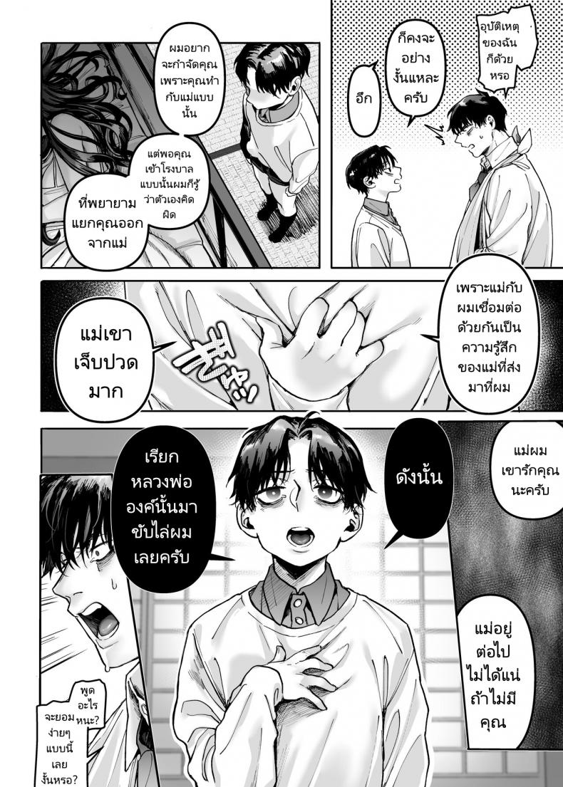 ชายโสดกับผีที่ห้องเช่า (Rororogi Mogera) Kko to Yamioji Raku – ชายโสดกับผีที่ห้องเช่า (Rororogi Mogera) Kko to Yamioji Raku – ตอนที่ 2 หน้า 55