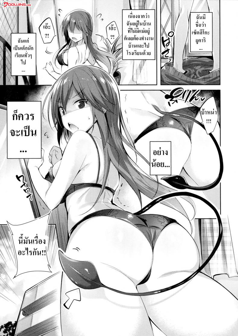 เพื่อนสมัยเด็กผมเป็นซัคคิวบัส [Chocolate Land (kakao)] Koakuma Setsuko no Himitsu – เพื่อนสมัยเด็กผมเป็นซัคคิวบัส [Chocolate Land (kakao)] Koakuma Setsuko no Himitsu – ตอนที่ 1 หน้า 2
