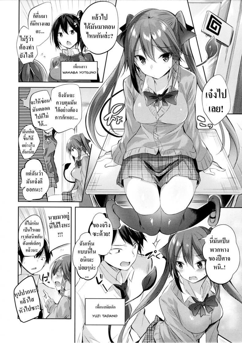 เพื่อนสมัยเด็กผมเป็นซัคคิวบัส [Chocolate Land (kakao)] Koakuma Setsuko no Himitsu – เพื่อนสมัยเด็กผมเป็นซัคคิวบัส [Chocolate Land (kakao)] Koakuma Setsuko no Himitsu – ตอนที่ 1 หน้า 3