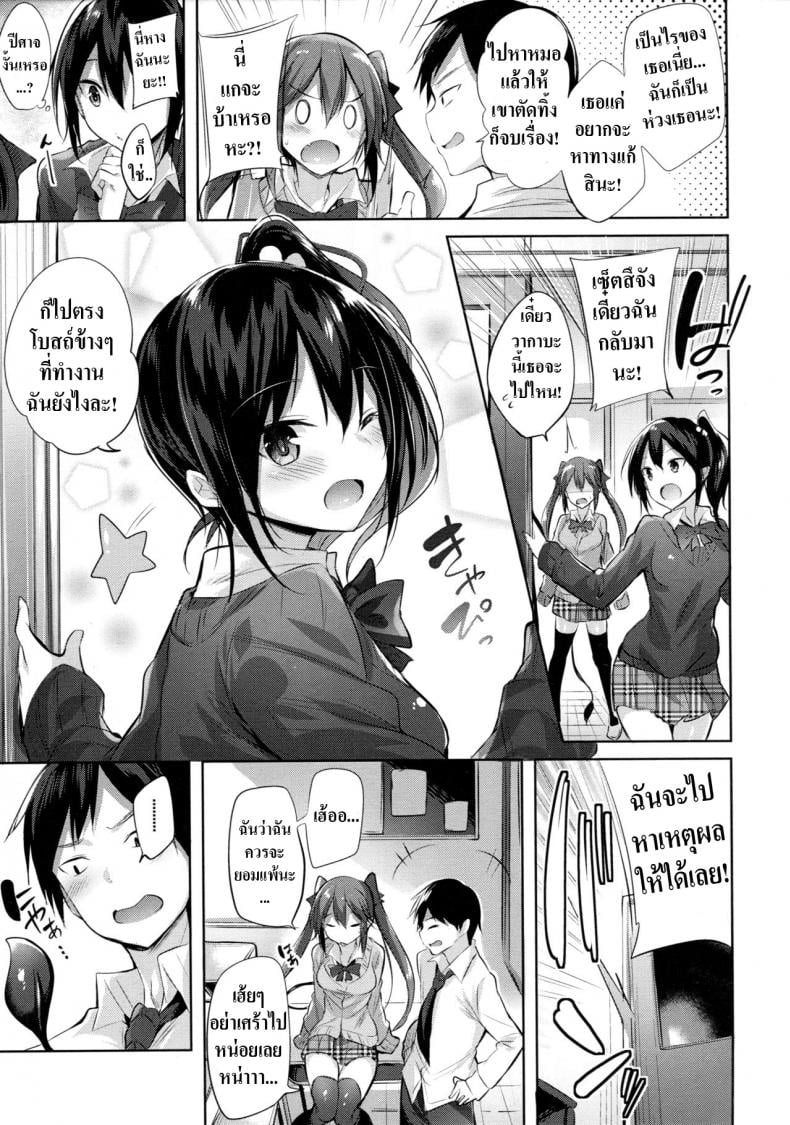 เพื่อนสมัยเด็กผมเป็นซัคคิวบัส [Chocolate Land (kakao)] Koakuma Setsuko no Himitsu – เพื่อนสมัยเด็กผมเป็นซัคคิวบัส [Chocolate Land (kakao)] Koakuma Setsuko no Himitsu – ตอนที่ 1 หน้า 4